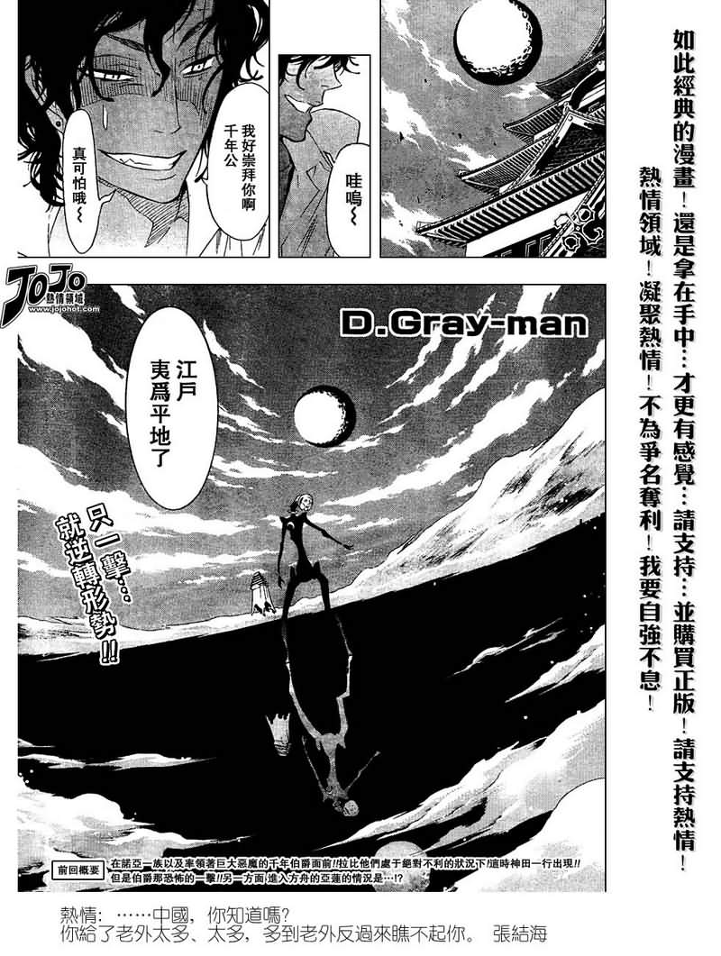 《驱魔少年》漫画最新章节第88话免费下拉式在线观看章节第【1】张图片