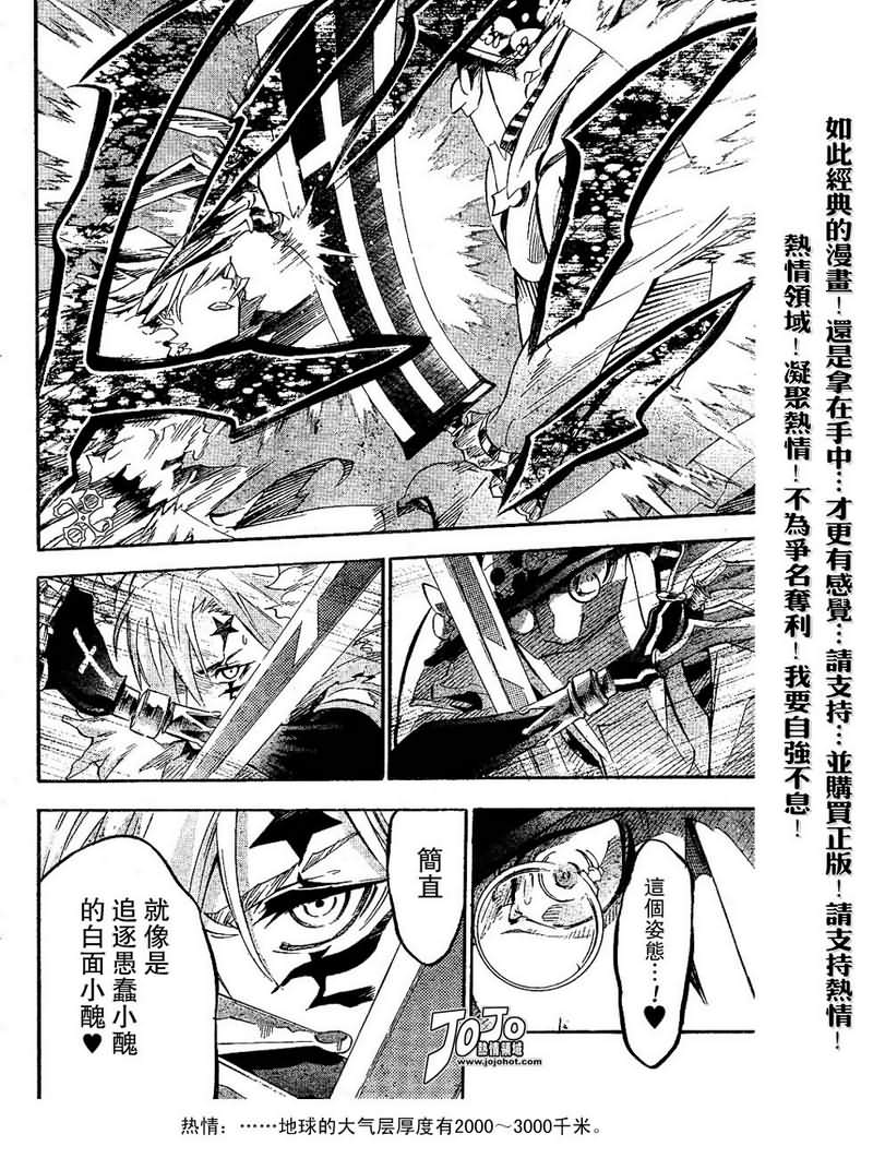 《驱魔少年》漫画最新章节第89话免费下拉式在线观看章节第【4】张图片