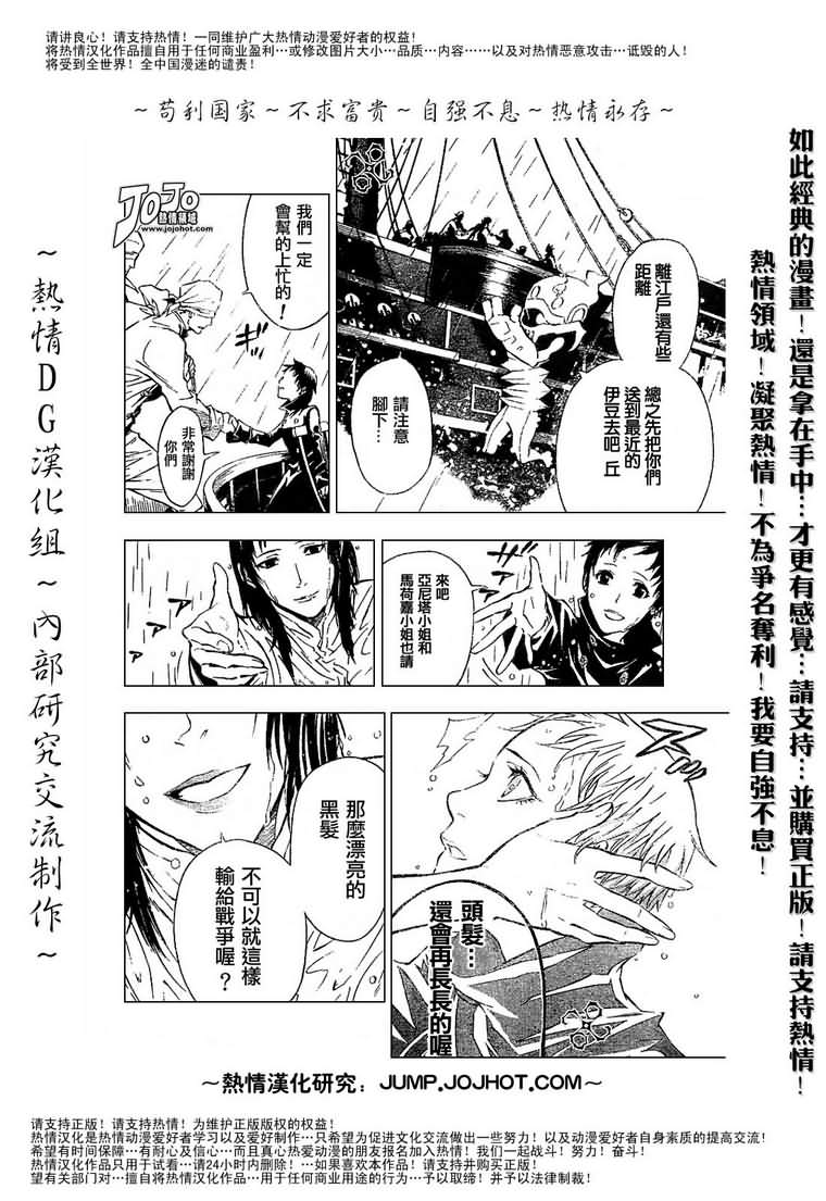 《驱魔少年》漫画最新章节第76话免费下拉式在线观看章节第【12】张图片