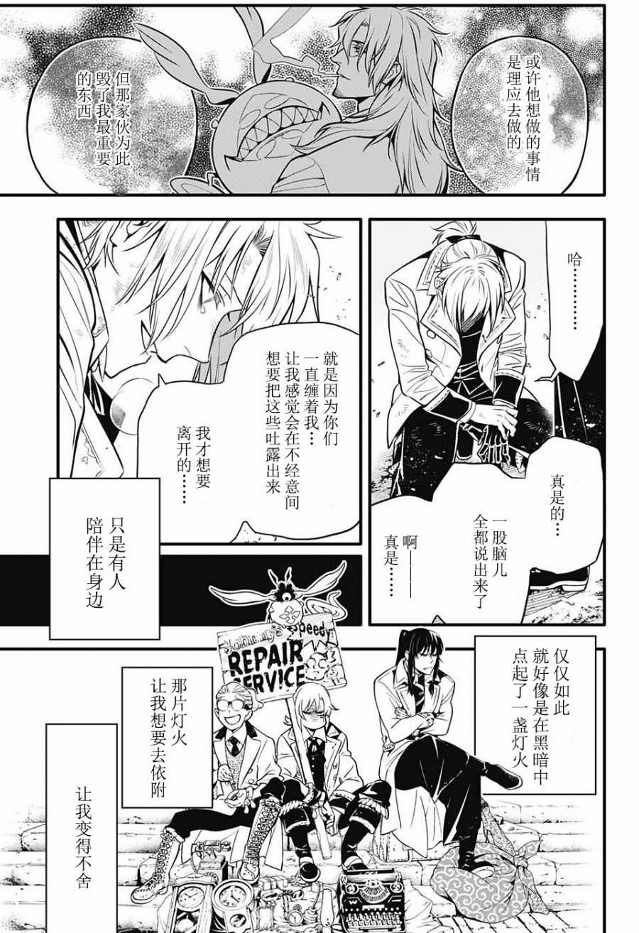 《驱魔少年》漫画最新章节第230话免费下拉式在线观看章节第【20】张图片