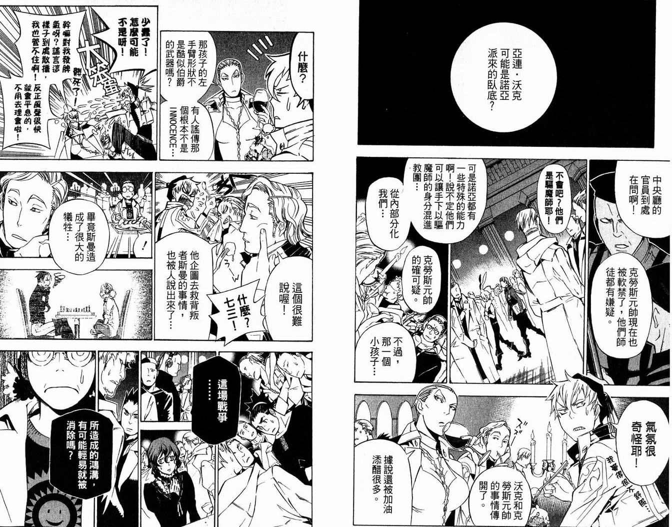 《驱魔少年》漫画最新章节第14卷免费下拉式在线观看章节第【86】张图片