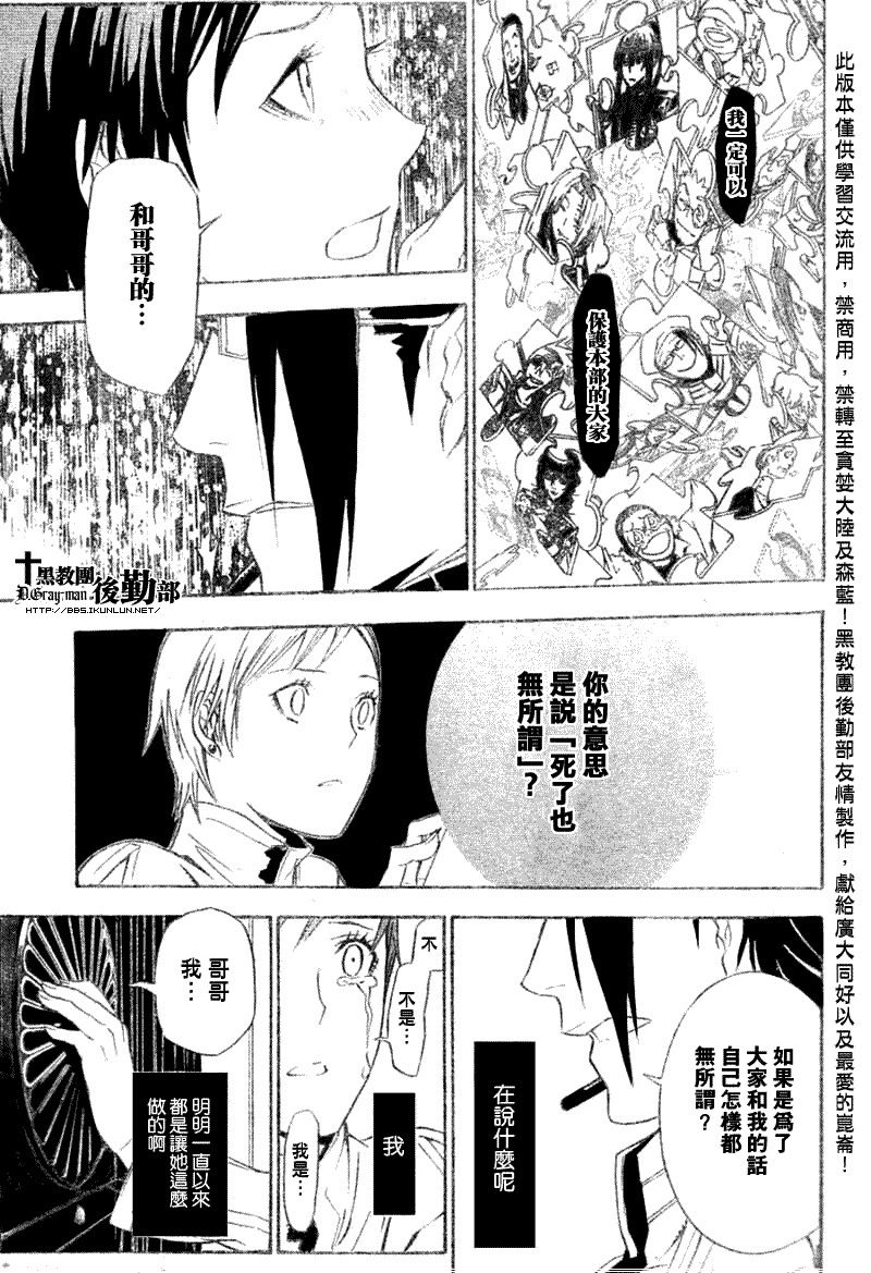 《驱魔少年》漫画最新章节第140话免费下拉式在线观看章节第【9】张图片