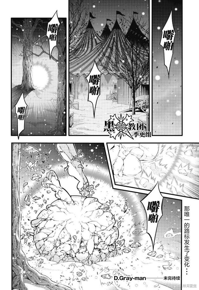 《驱魔少年》漫画最新章节第244话免费下拉式在线观看章节第【21】张图片