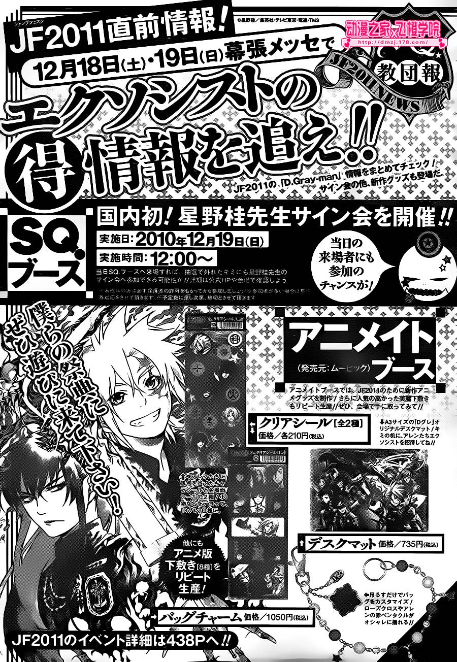 《驱魔少年》漫画最新章节第201话免费下拉式在线观看章节第【23】张图片