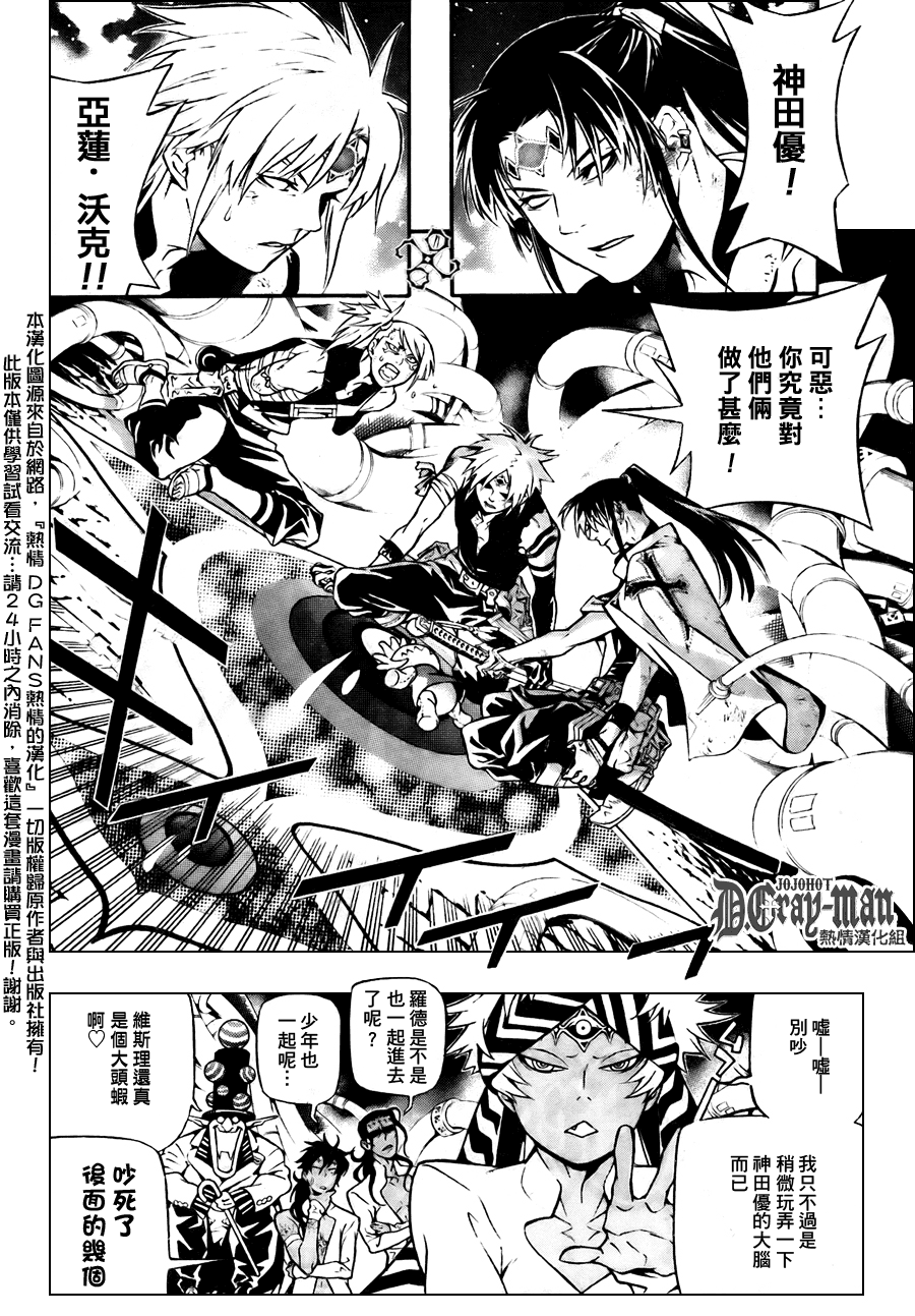 《驱魔少年》漫画最新章节第190话免费下拉式在线观看章节第【4】张图片