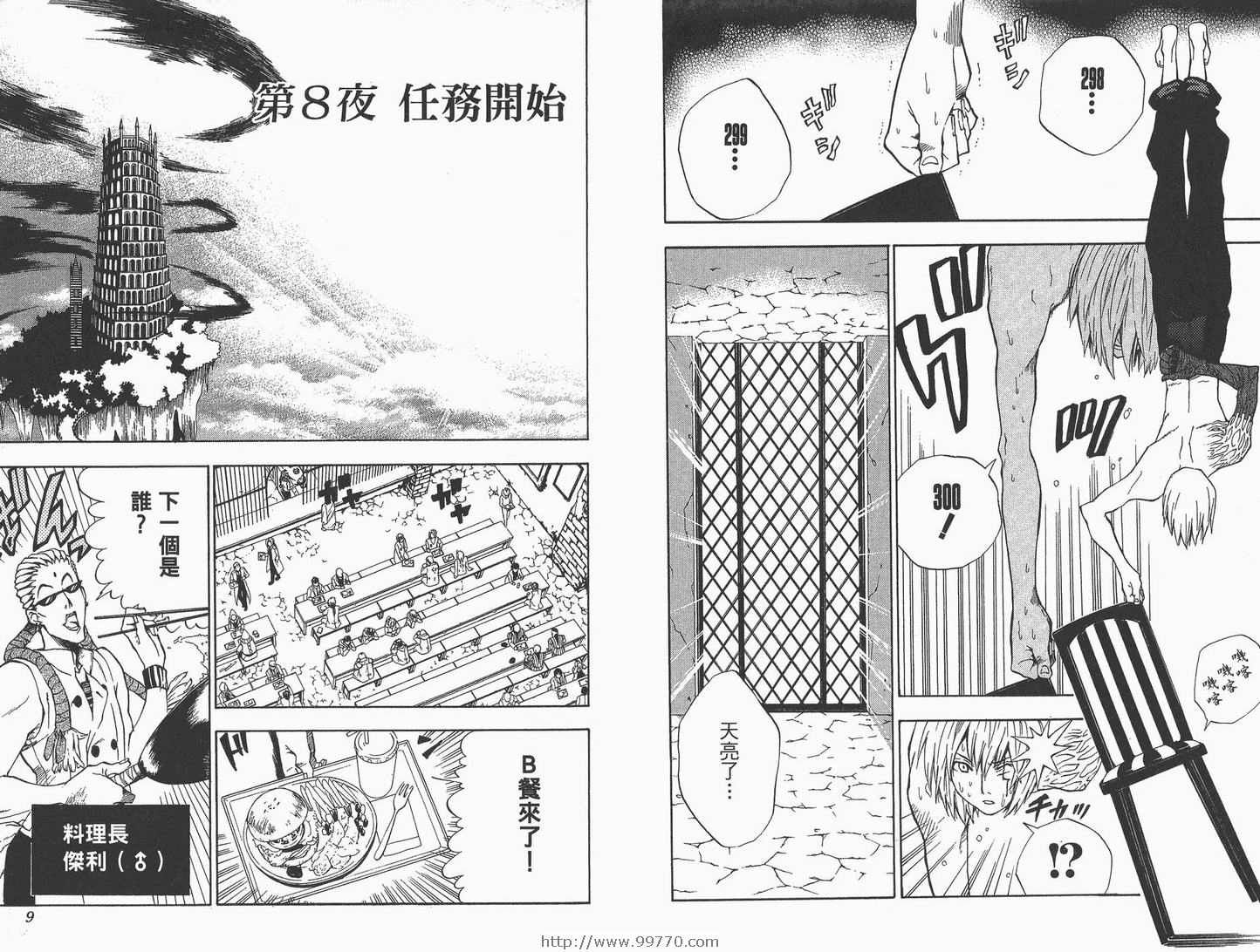 《驱魔少年》漫画最新章节第2卷免费下拉式在线观看章节第【5】张图片