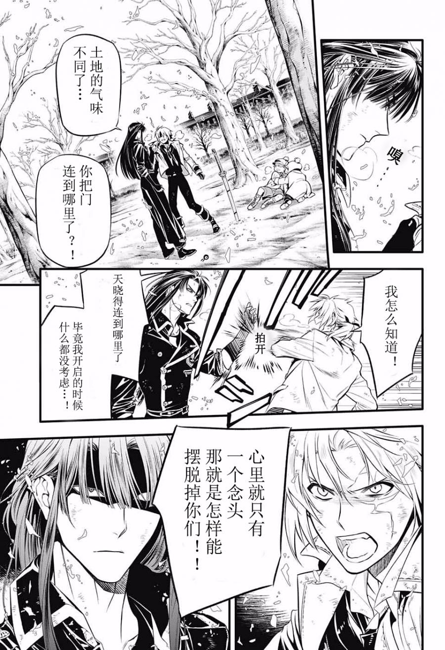 《驱魔少年》漫画最新章节第230话免费下拉式在线观看章节第【9】张图片