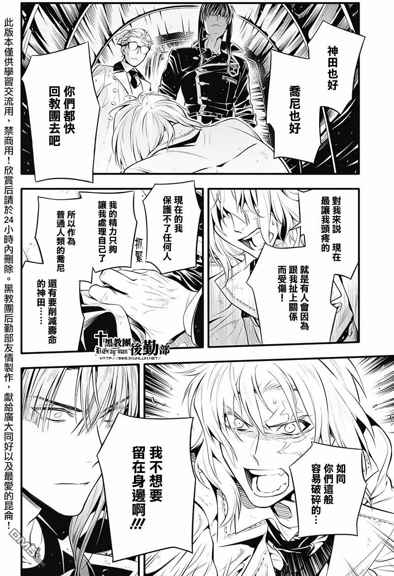 《驱魔少年》漫画最新章节第227话免费下拉式在线观看章节第【9】张图片