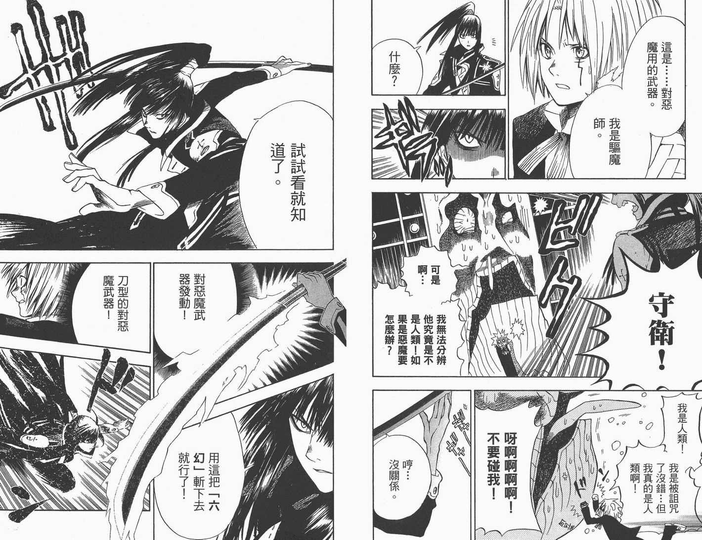 《驱魔少年》漫画最新章节第1卷免费下拉式在线观看章节第【74】张图片