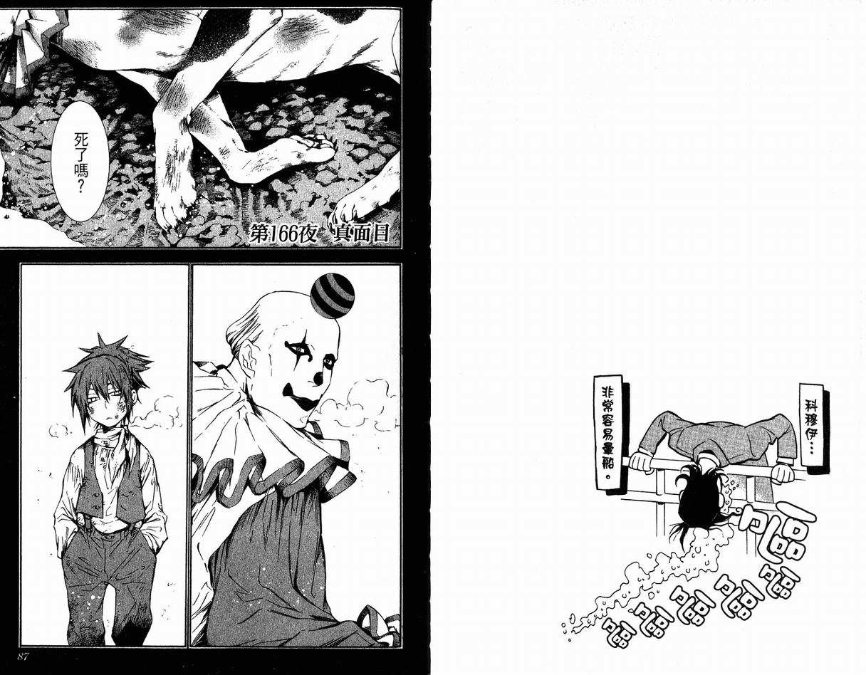 《驱魔少年》漫画最新章节第17卷免费下拉式在线观看章节第【45】张图片