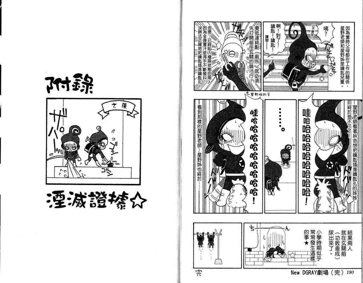 《驱魔少年》漫画最新章节第16卷免费下拉式在线观看章节第【98】张图片