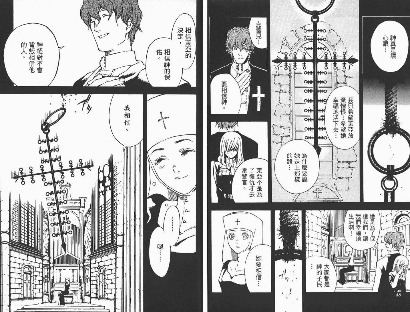 《驱魔少年》漫画最新章节第1卷免费下拉式在线观看章节第【25】张图片