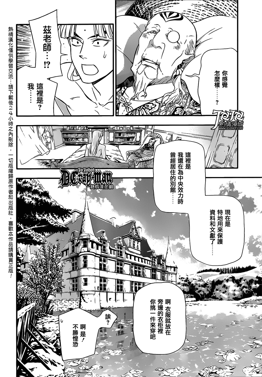 《驱魔少年》漫画最新章节第213话免费下拉式在线观看章节第【9】张图片