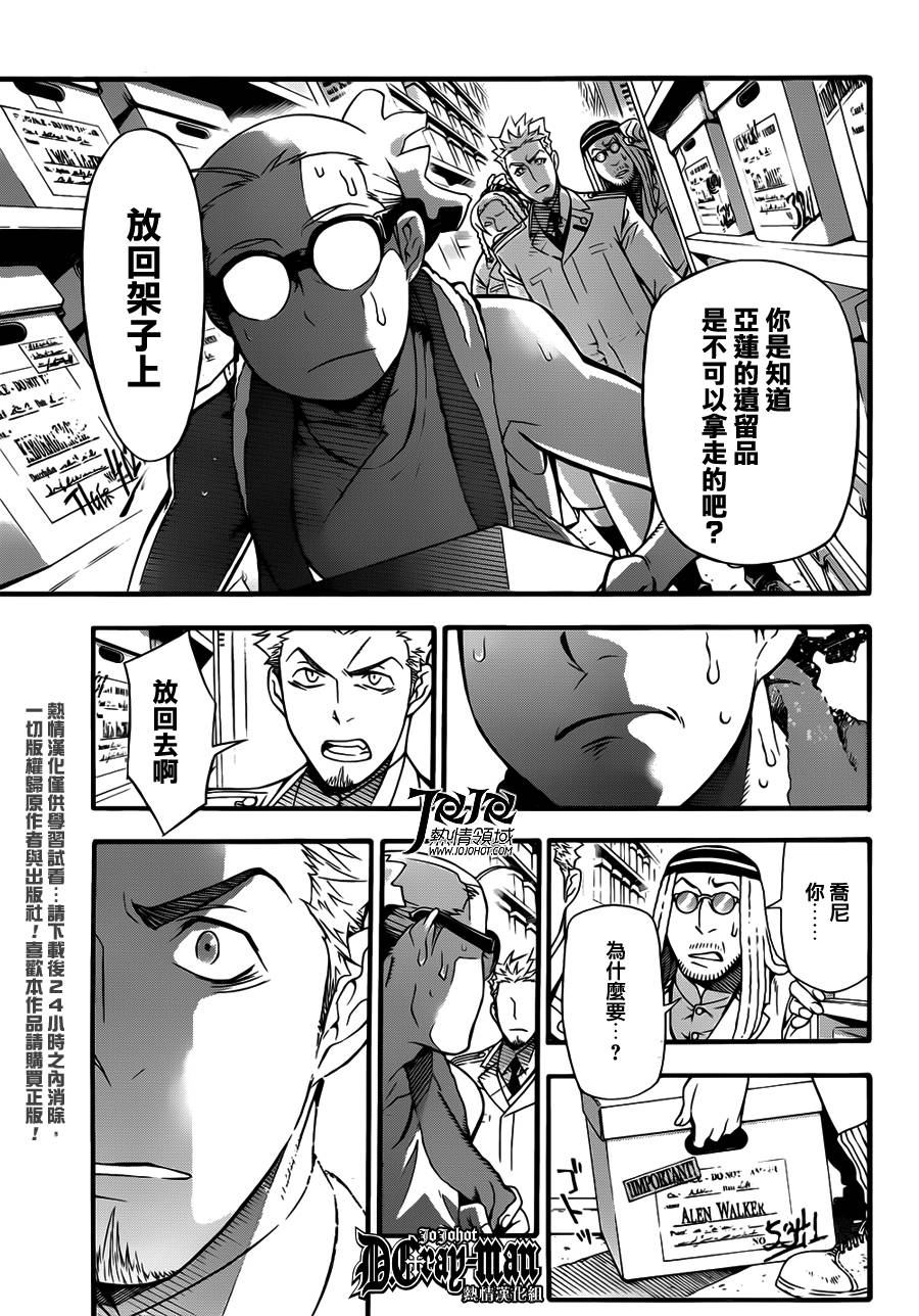 《驱魔少年》漫画最新章节第207话免费下拉式在线观看章节第【15】张图片