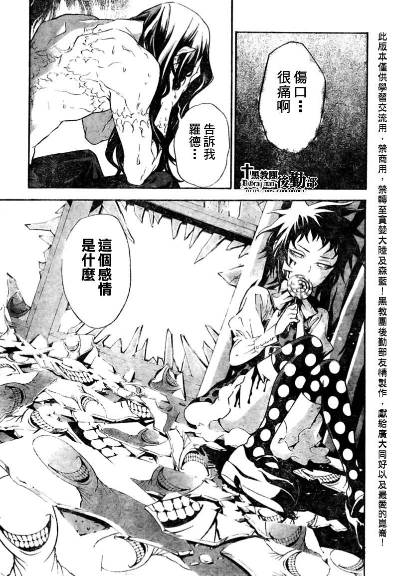 《驱魔少年》漫画最新章节第184话免费下拉式在线观看章节第【13】张图片