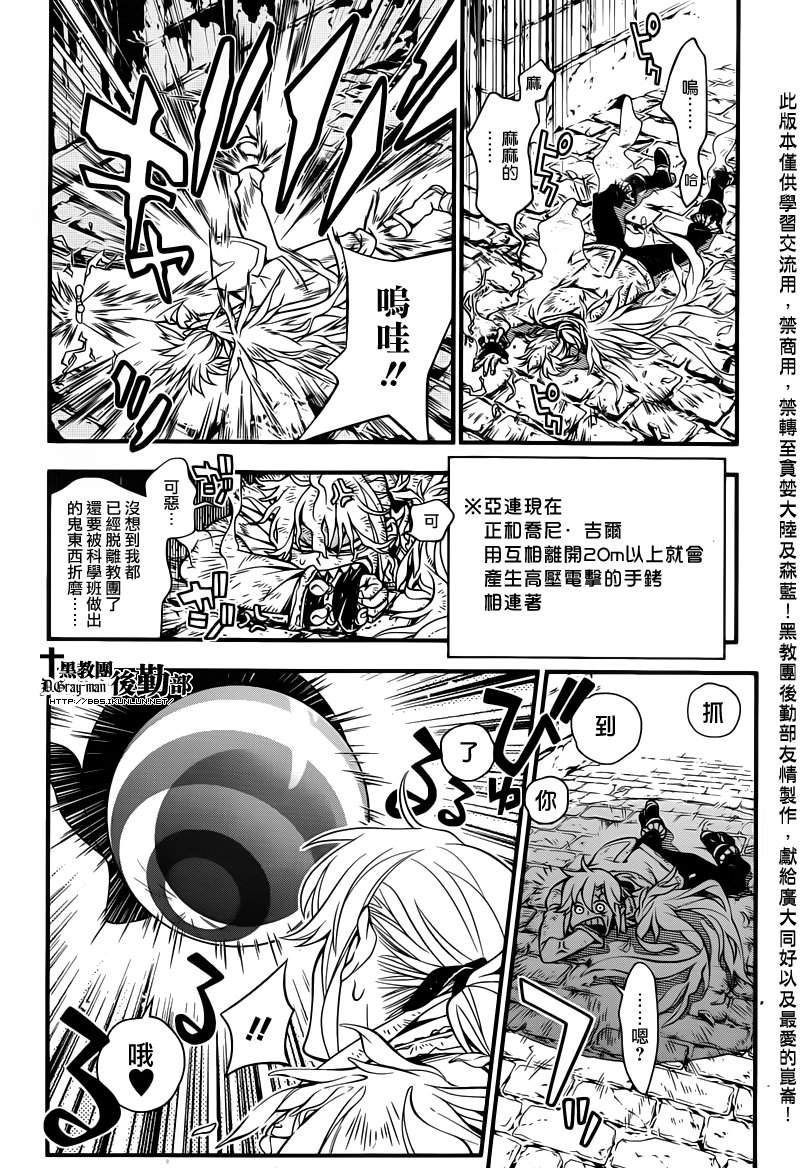 《驱魔少年》漫画最新章节第218话免费下拉式在线观看章节第【4】张图片