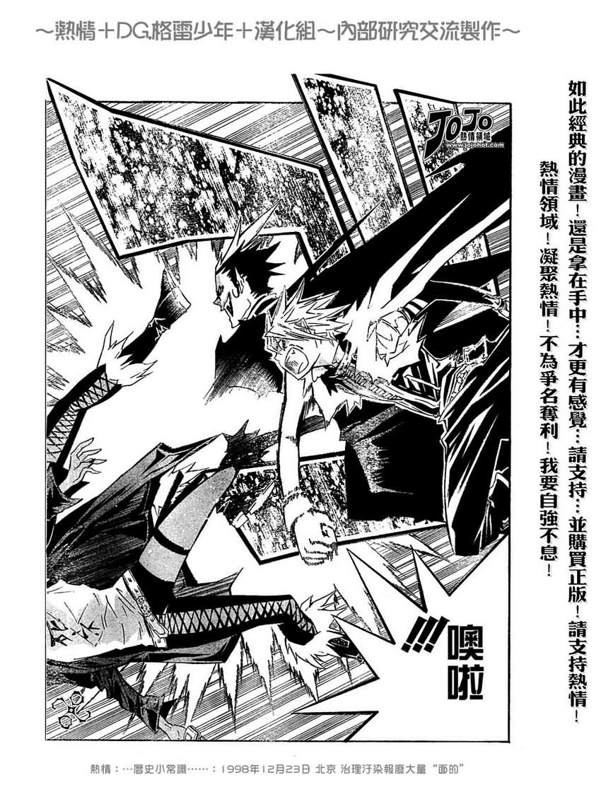 《驱魔少年》漫画最新章节第102话免费下拉式在线观看章节第【13】张图片