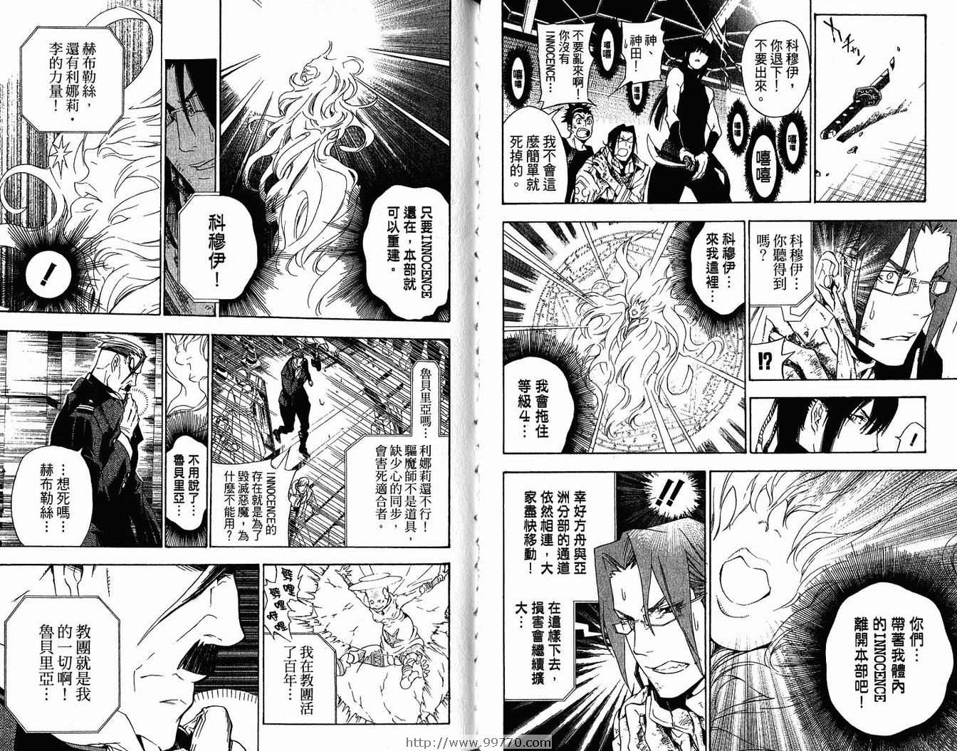 《驱魔少年》漫画最新章节第15卷免费下拉式在线观看章节第【86】张图片