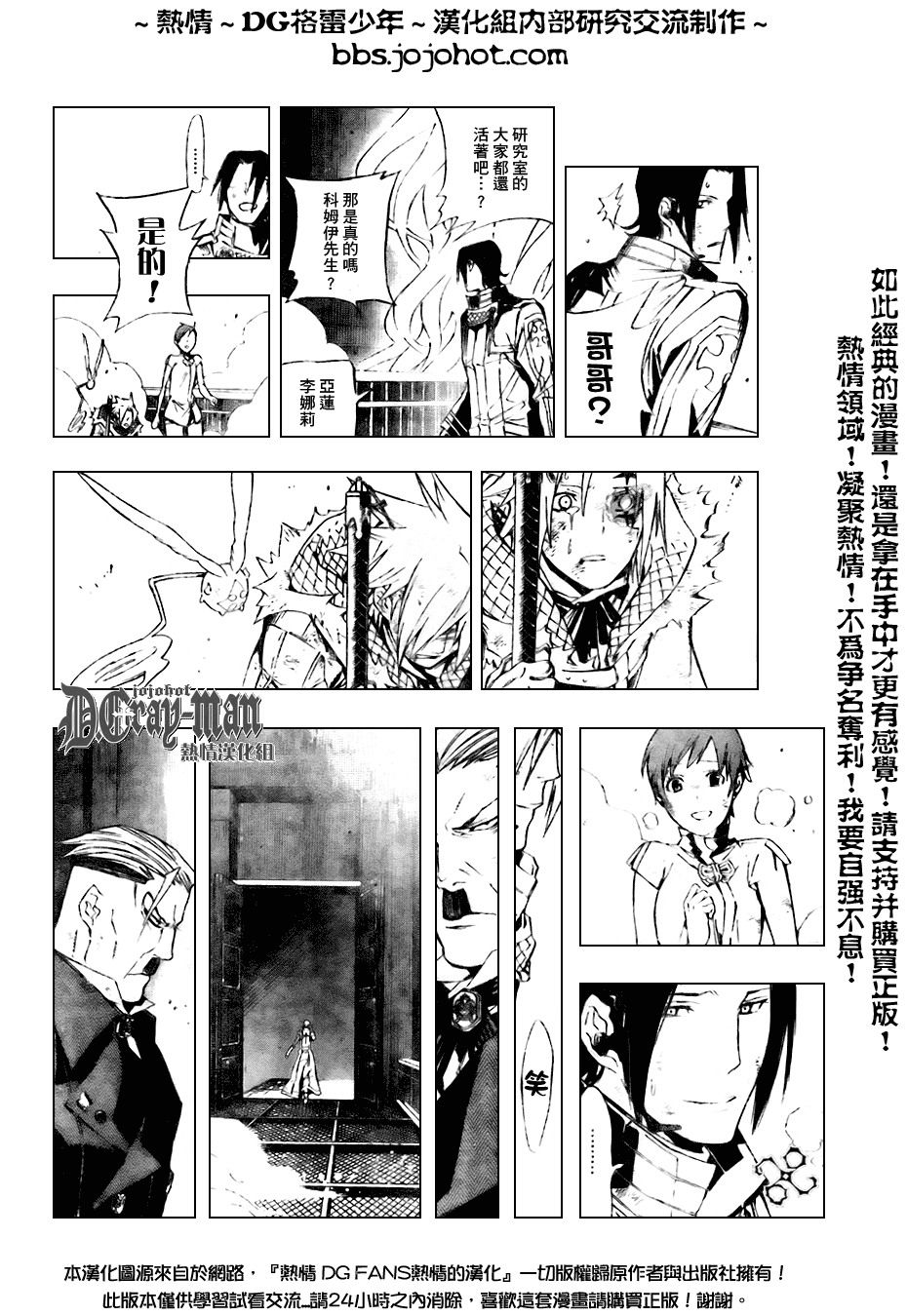 《驱魔少年》漫画最新章节第155话免费下拉式在线观看章节第【4】张图片