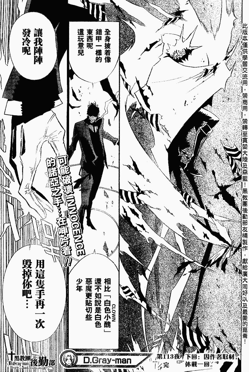 《驱魔少年》漫画最新章节第113话免费下拉式在线观看章节第【15】张图片