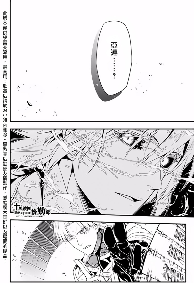 《驱魔少年》漫画最新章节第225话免费下拉式在线观看章节第【17】张图片