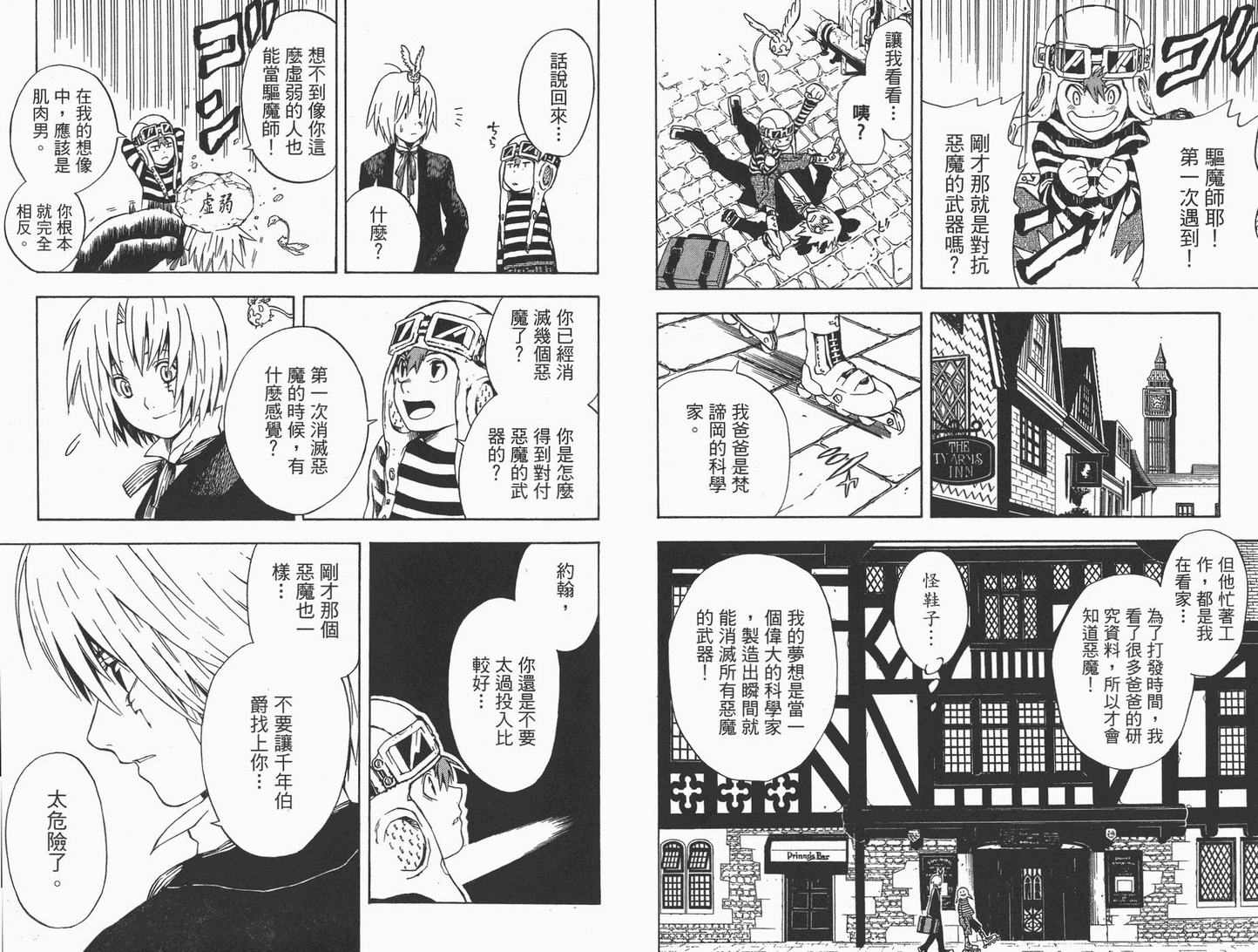 《驱魔少年》漫画最新章节第1卷免费下拉式在线观看章节第【38】张图片