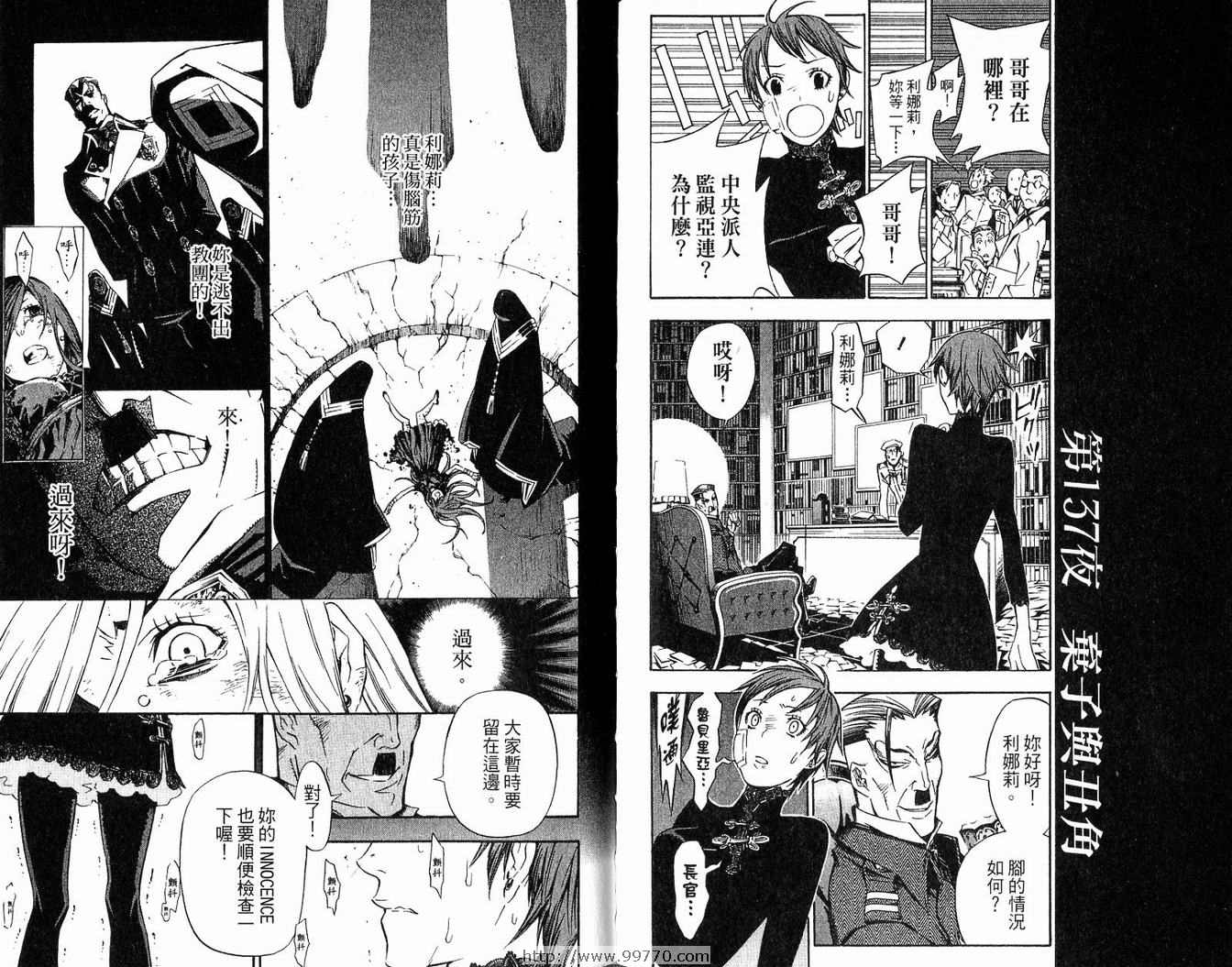 《驱魔少年》漫画最新章节第14卷免费下拉式在线观看章节第【77】张图片