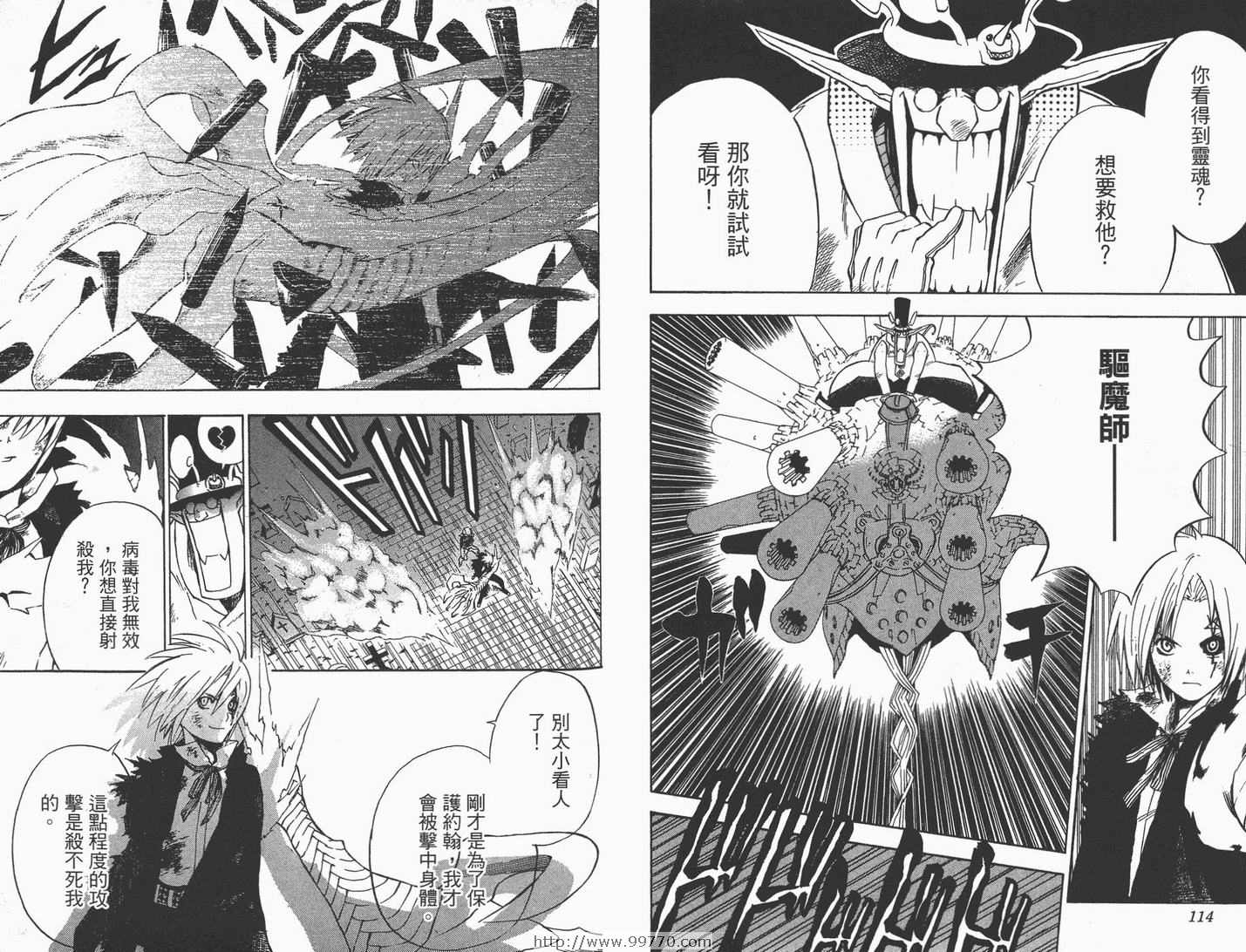 《驱魔少年》漫画最新章节第1卷免费下拉式在线观看章节第【58】张图片