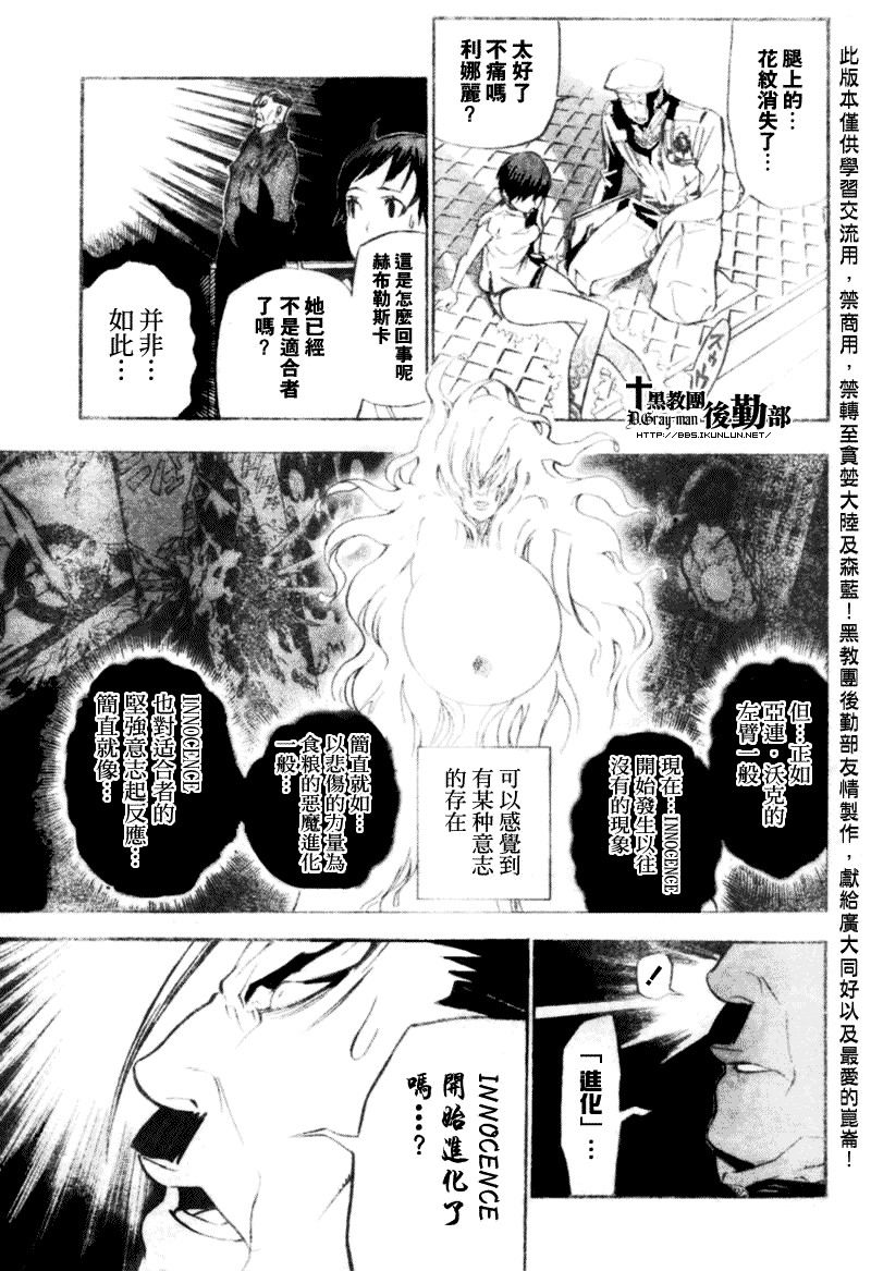 《驱魔少年》漫画最新章节第138话免费下拉式在线观看章节第【11】张图片