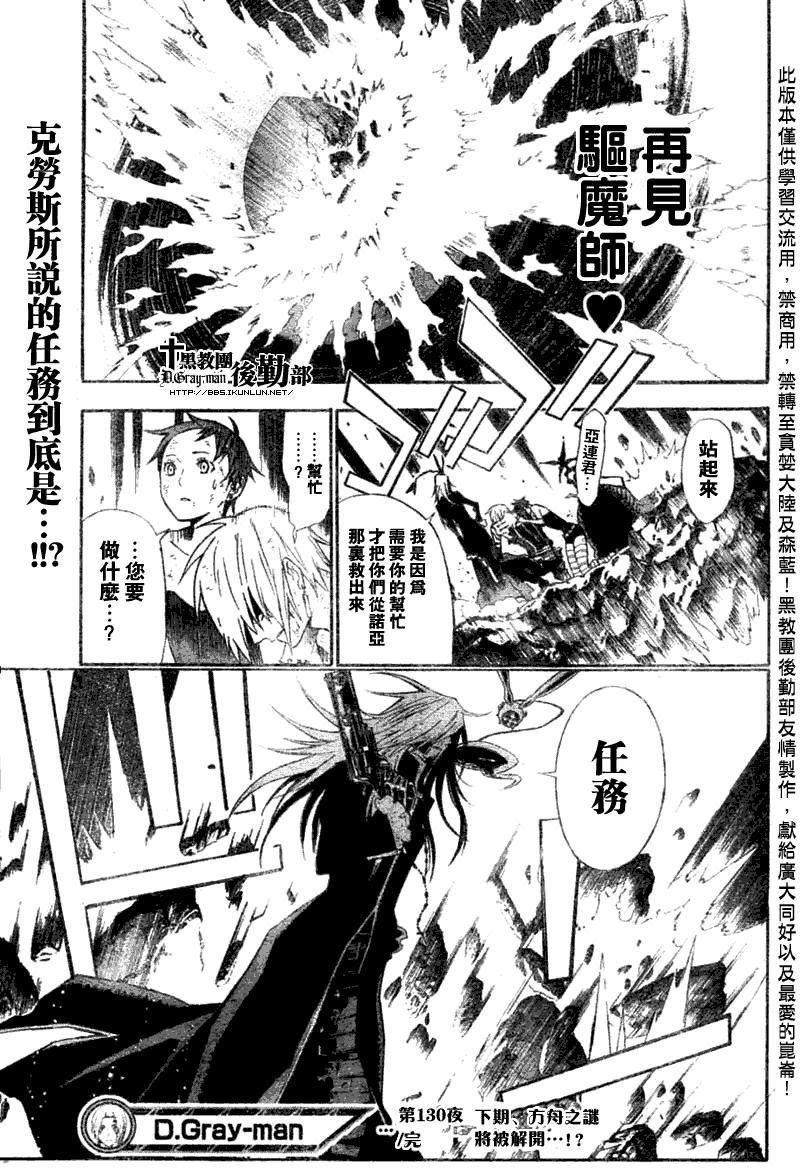 《驱魔少年》漫画最新章节第130话免费下拉式在线观看章节第【17】张图片