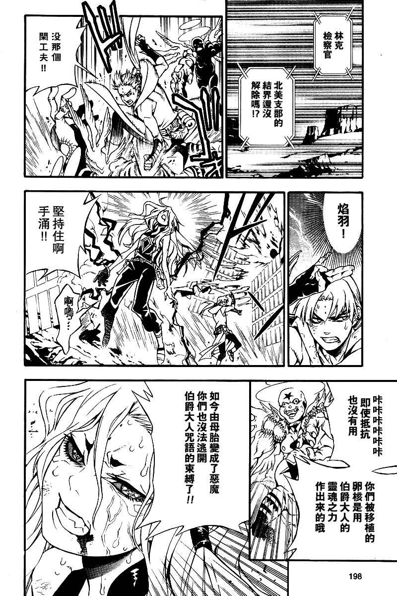 《驱魔少年》漫画最新章节第195话免费下拉式在线观看章节第【26】张图片