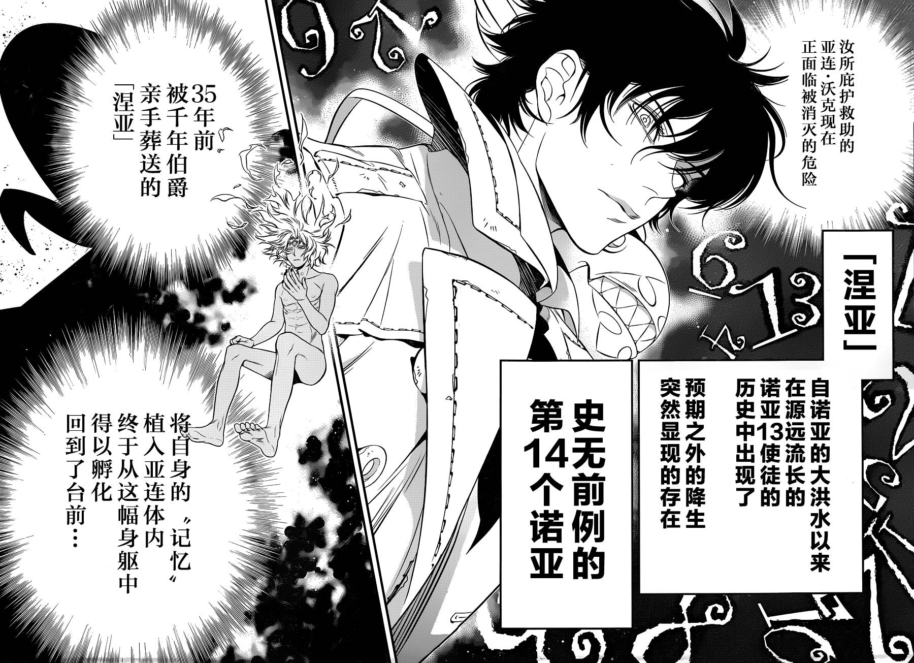 《驱魔少年》漫画最新章节第219话免费下拉式在线观看章节第【7】张图片