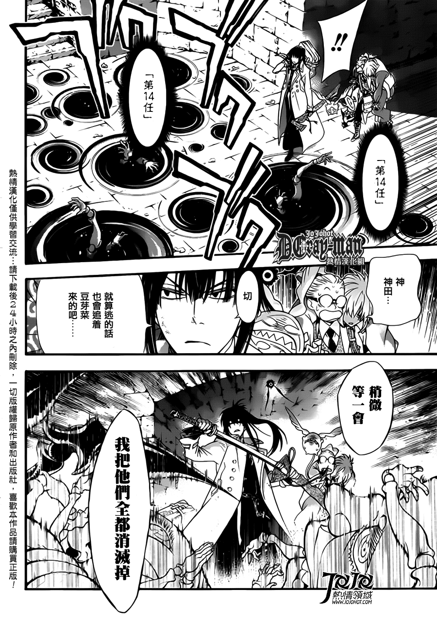 《驱魔少年》漫画最新章节第212话免费下拉式在线观看章节第【24】张图片