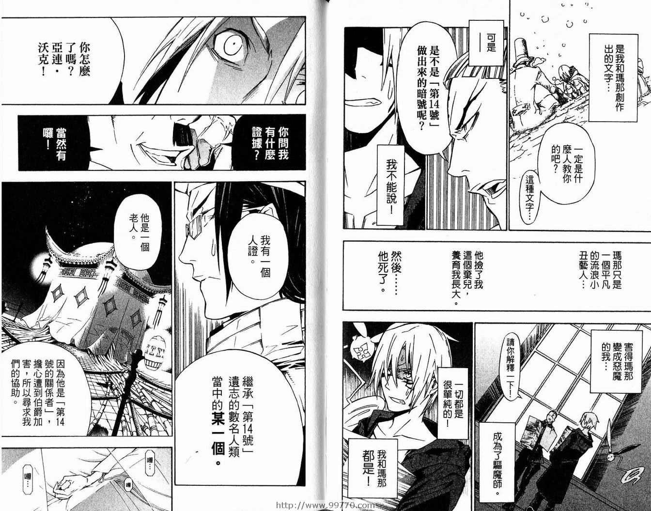 《驱魔少年》漫画最新章节第14卷免费下拉式在线观看章节第【83】张图片