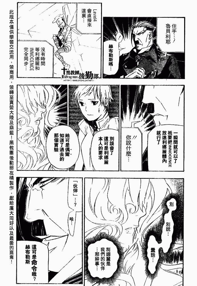 《驱魔少年》漫画最新章节第150话免费下拉式在线观看章节第【7】张图片