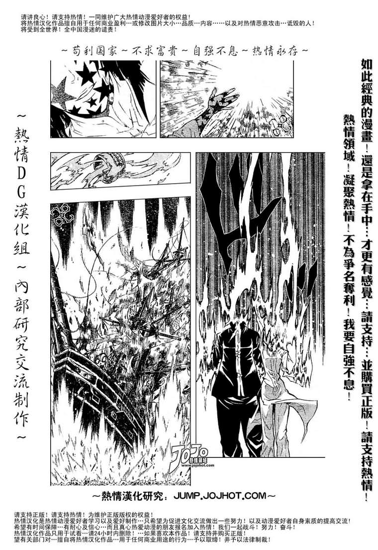 《驱魔少年》漫画最新章节第76话免费下拉式在线观看章节第【16】张图片