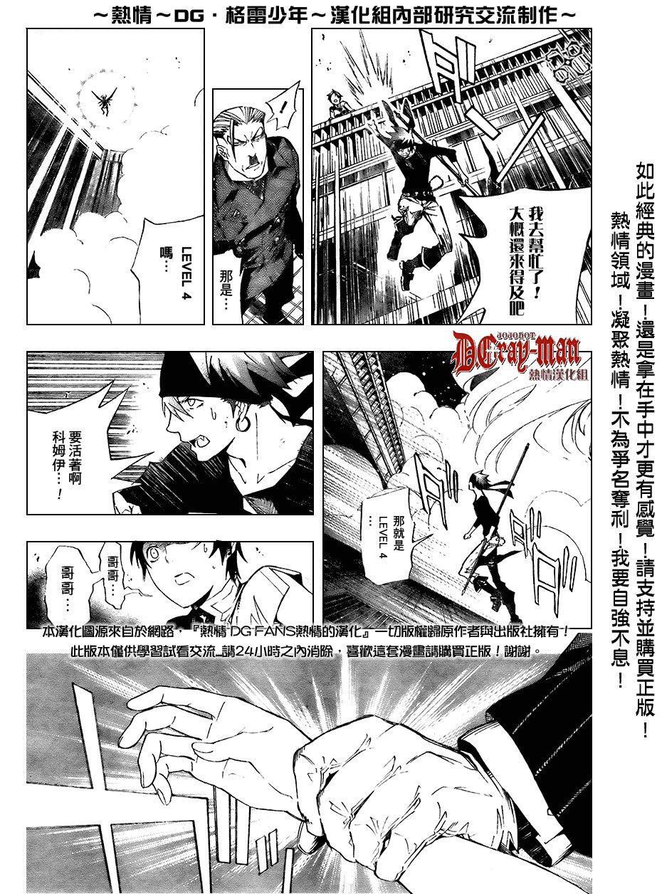 《驱魔少年》漫画最新章节第151话免费下拉式在线观看章节第【4】张图片