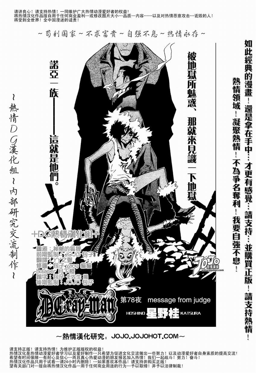 《驱魔少年》漫画最新章节第78话免费下拉式在线观看章节第【1】张图片