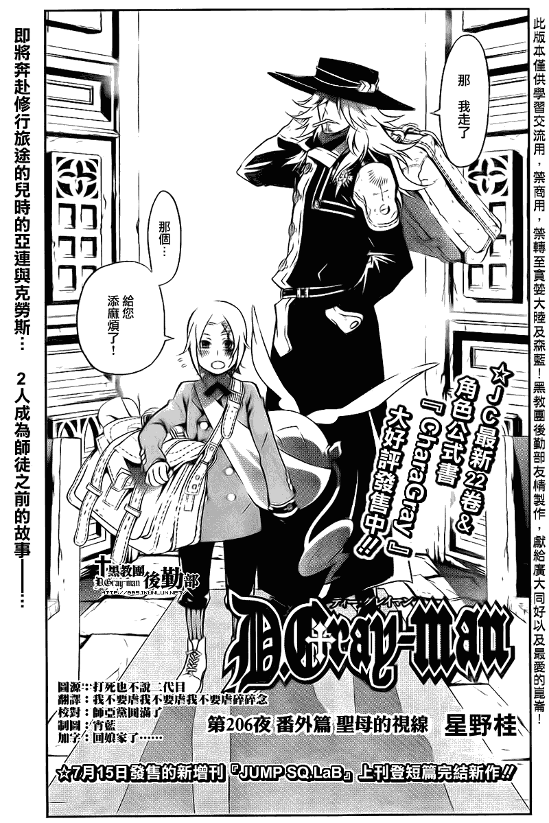 《驱魔少年》漫画最新章节第206话免费下拉式在线观看章节第【3】张图片