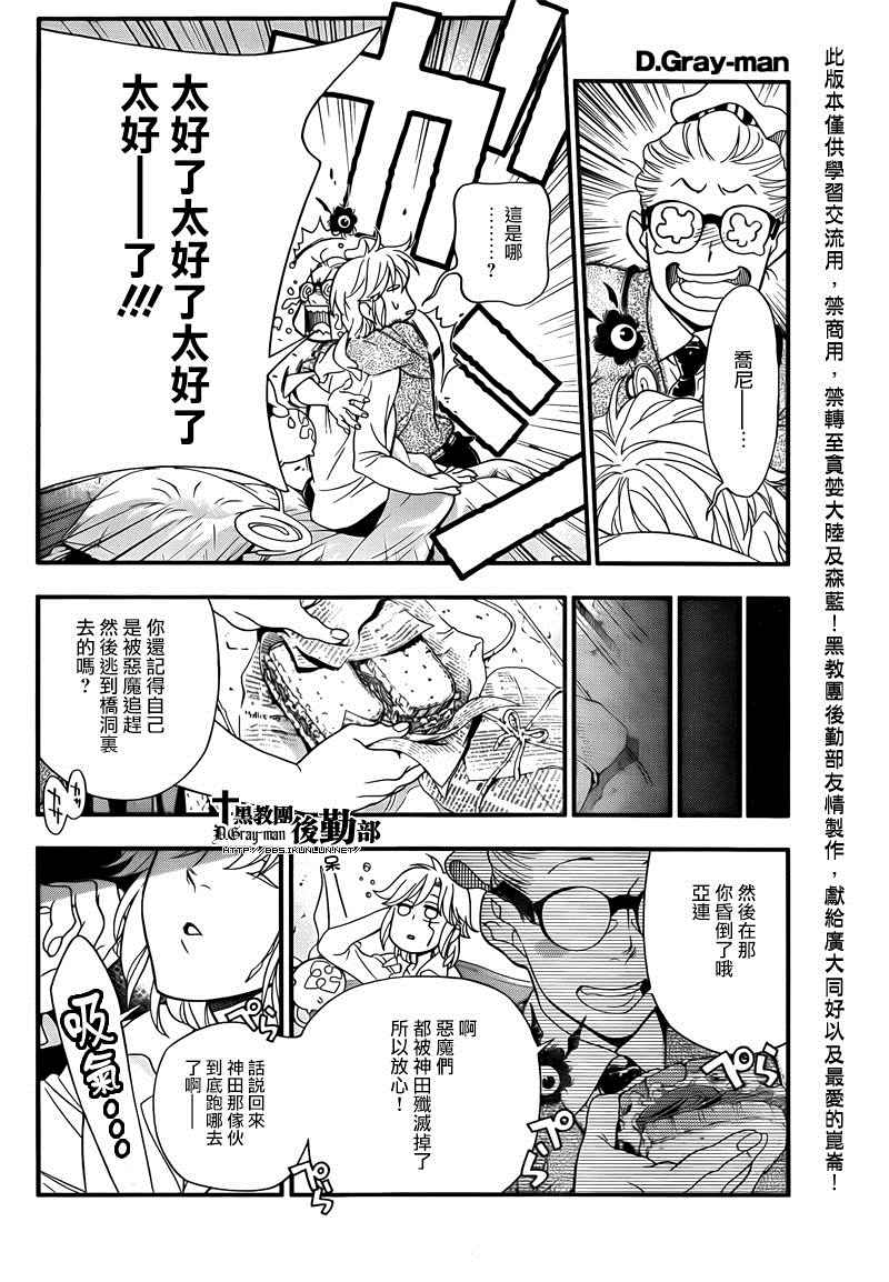 《驱魔少年》漫画最新章节第214话免费下拉式在线观看章节第【12】张图片