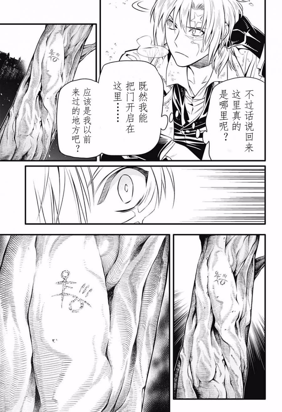 《驱魔少年》漫画最新章节第230话免费下拉式在线观看章节第【26】张图片