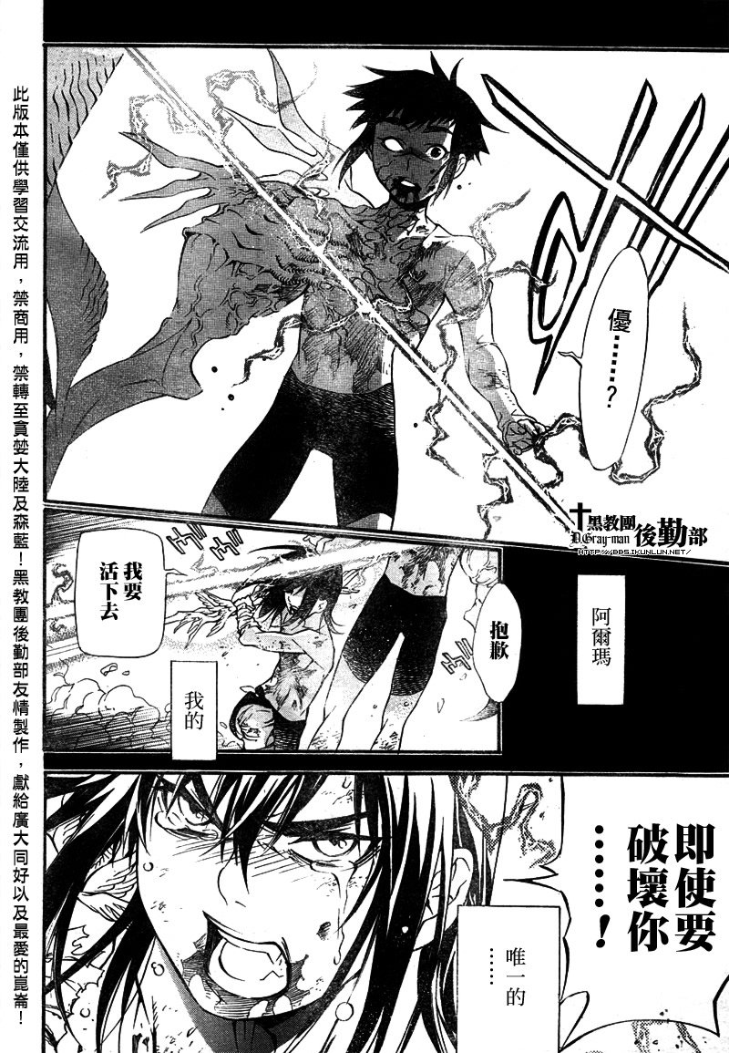 《驱魔少年》漫画最新章节第193话免费下拉式在线观看章节第【33】张图片