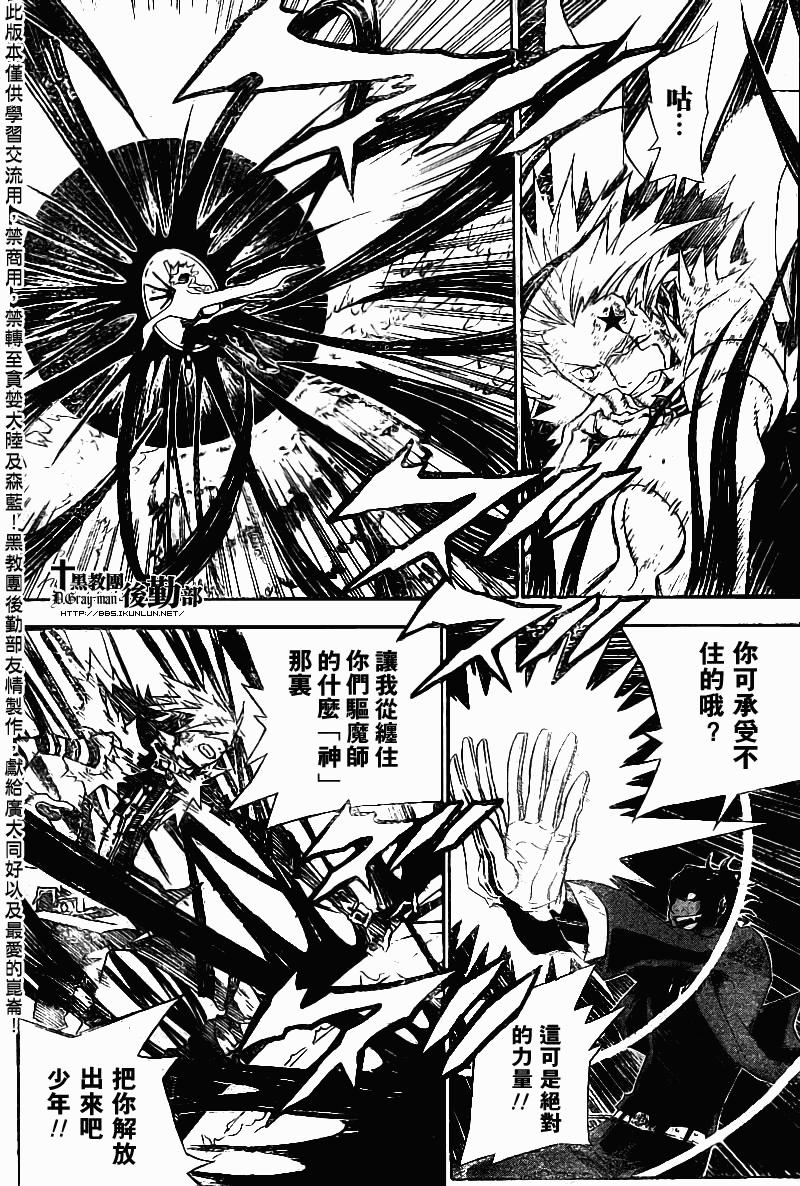 《驱魔少年》漫画最新章节第114话免费下拉式在线观看章节第【6】张图片