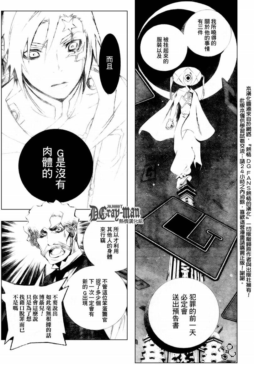 《驱魔少年》漫画最新章节第172话免费下拉式在线观看章节第【14】张图片