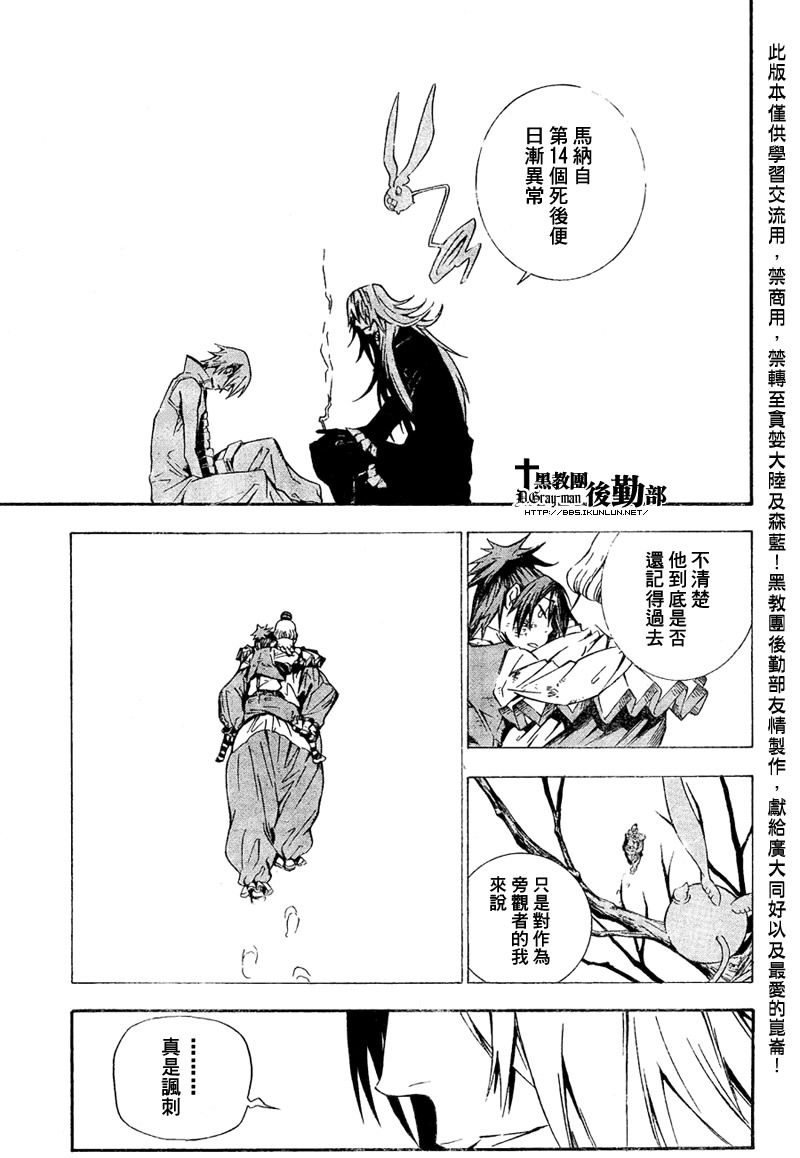 《驱魔少年》漫画最新章节第167话免费下拉式在线观看章节第【9】张图片