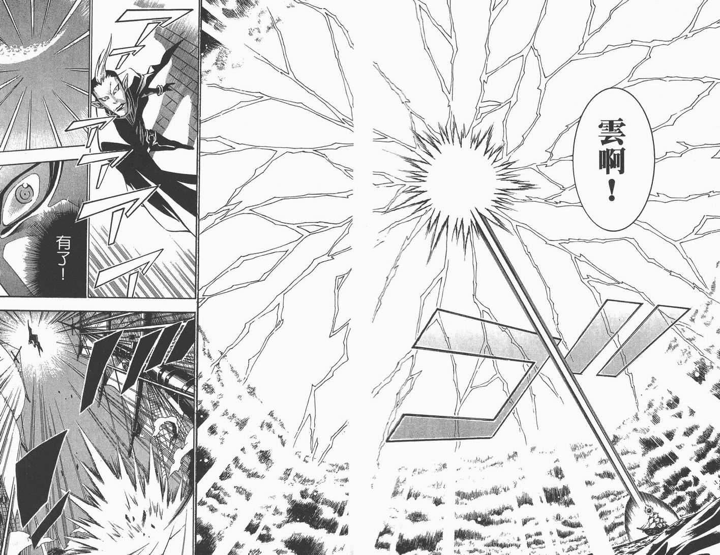 《驱魔少年》漫画最新章节第8卷免费下拉式在线观看章节第【61】张图片