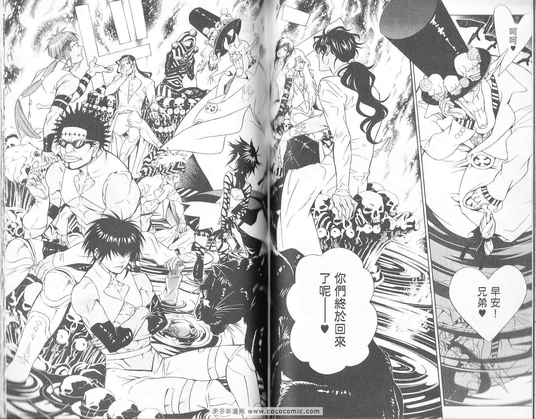 《驱魔少年》漫画最新章节第19卷免费下拉式在线观看章节第【54】张图片