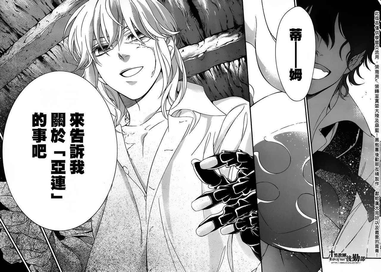 《驱魔少年》漫画最新章节第214话免费下拉式在线观看章节第【22】张图片