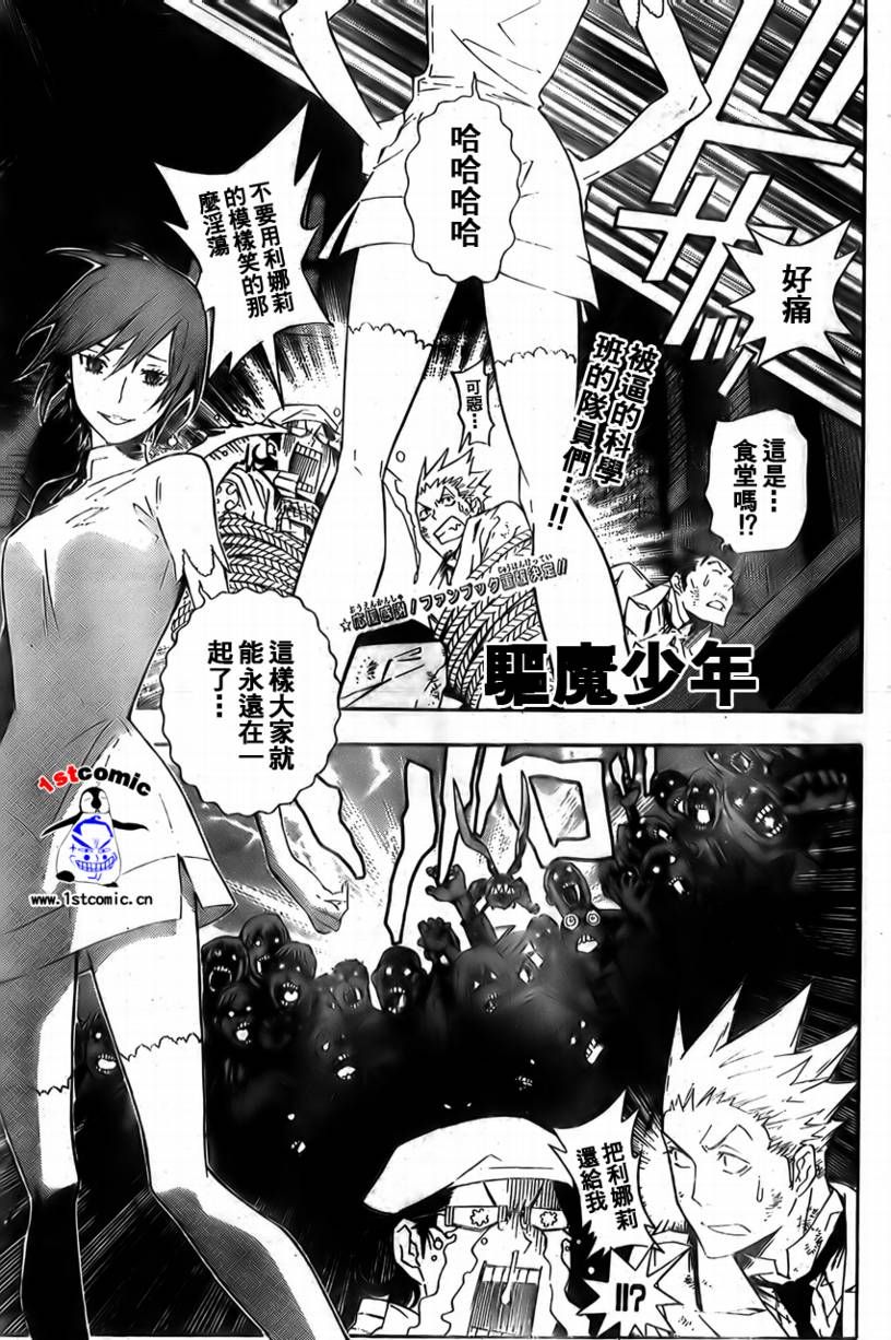 《驱魔少年》漫画最新章节第164话免费下拉式在线观看章节第【1】张图片