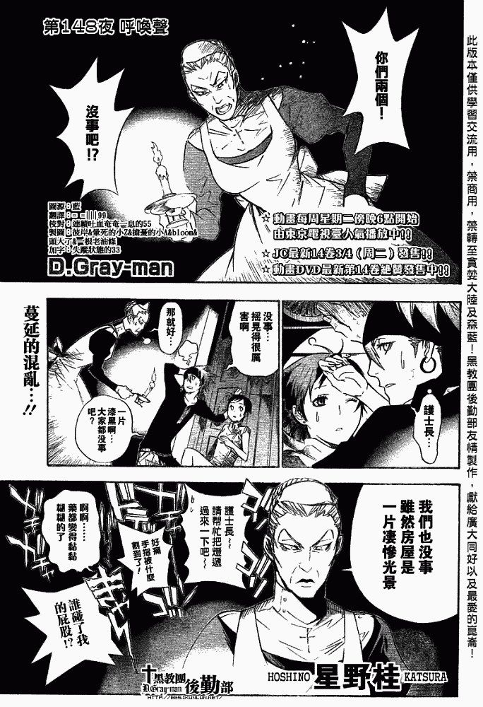 《驱魔少年》漫画最新章节第148话免费下拉式在线观看章节第【1】张图片